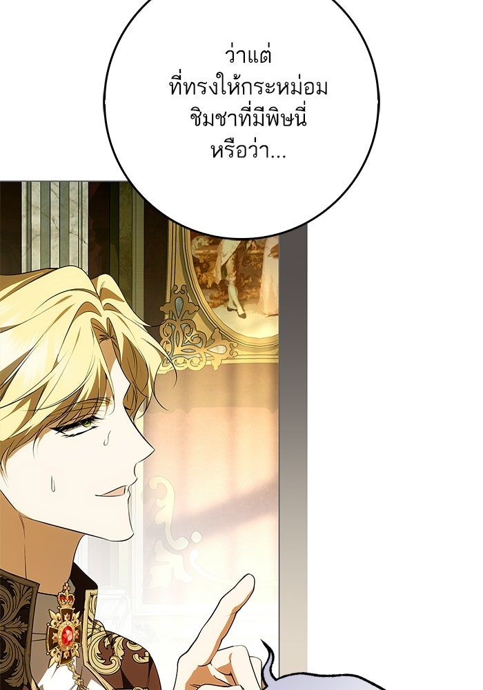 ภารกิจพิชิตหัวใจสาวใช้สุดเย็นชา - หน้า 30