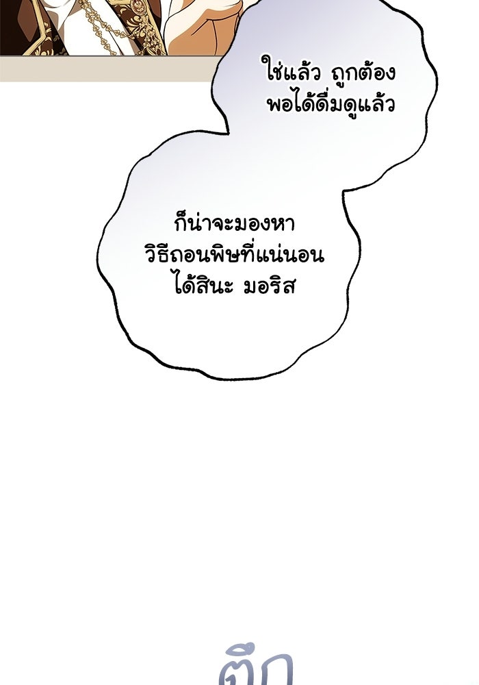 ภารกิจพิชิตหัวใจสาวใช้สุดเย็นชา - หน้า 31