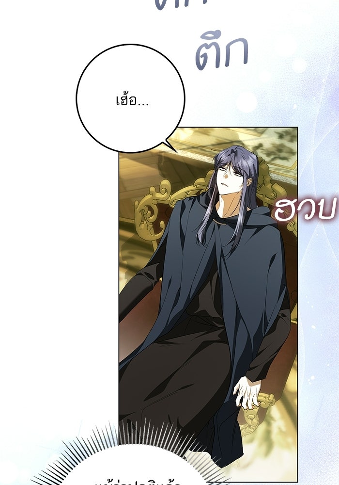 ภารกิจพิชิตหัวใจสาวใช้สุดเย็นชา - หน้า 32