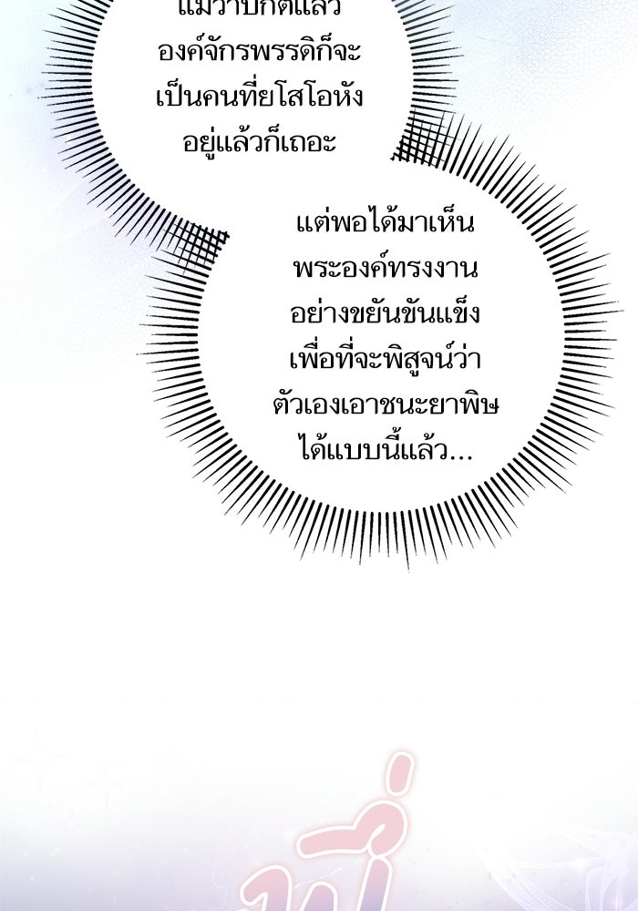 ภารกิจพิชิตหัวใจสาวใช้สุดเย็นชา - หน้า 33