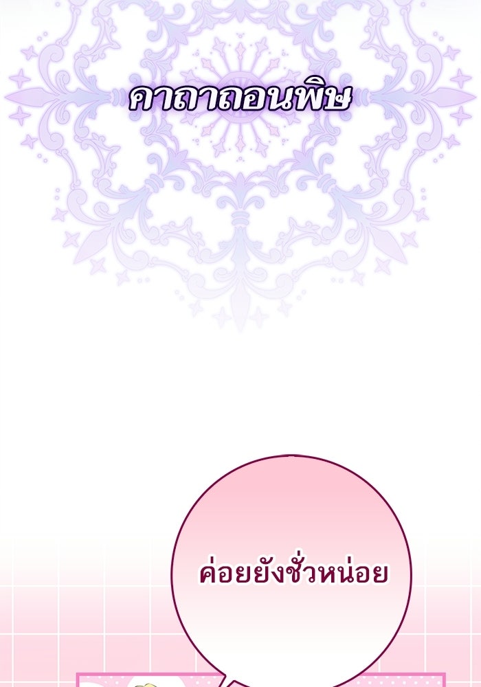 ภารกิจพิชิตหัวใจสาวใช้สุดเย็นชา - หน้า 35