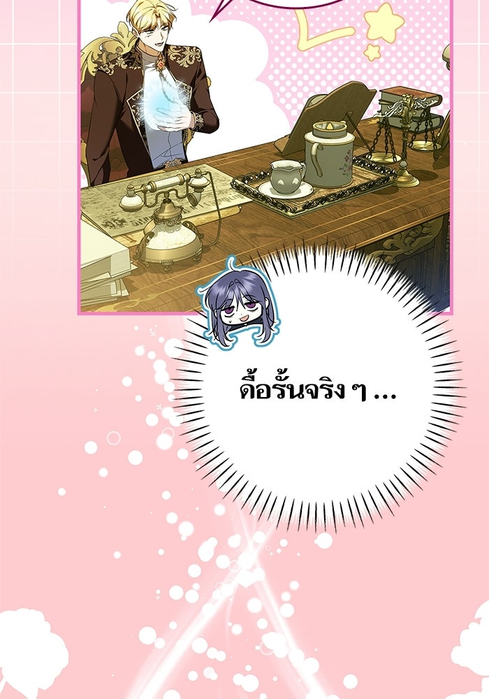 ภารกิจพิชิตหัวใจสาวใช้สุดเย็นชา - หน้า 36