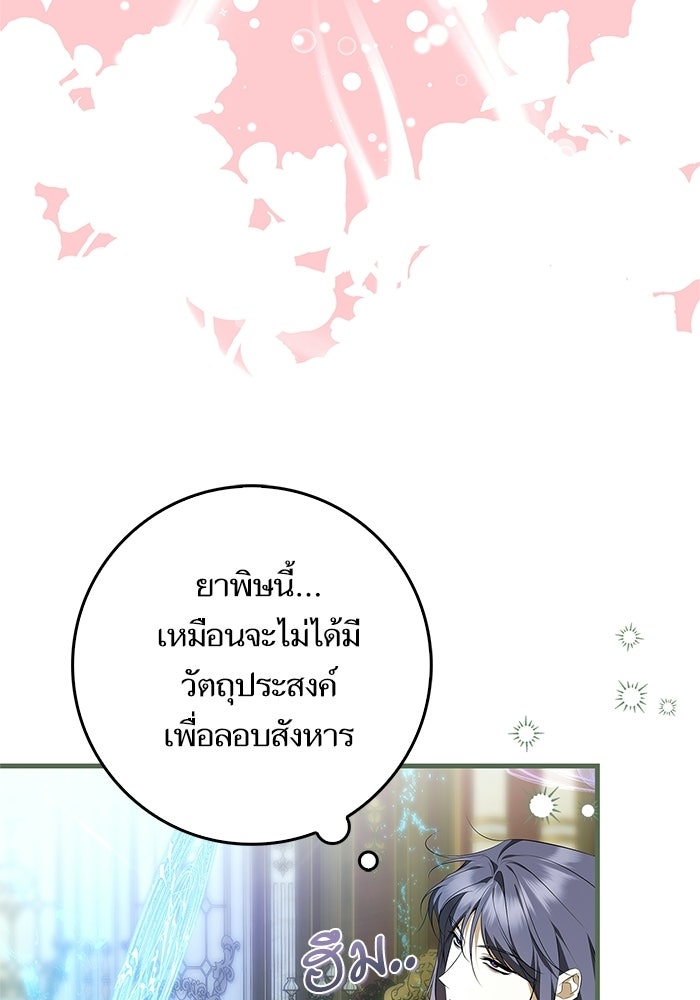 ภารกิจพิชิตหัวใจสาวใช้สุดเย็นชา - หน้า 37