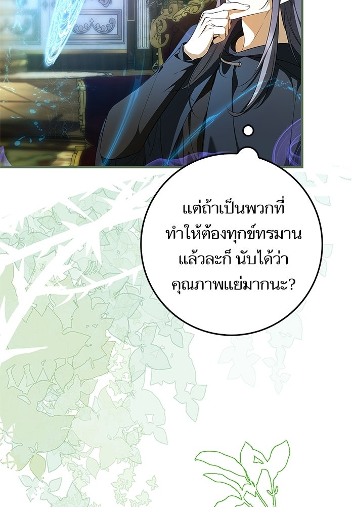 ภารกิจพิชิตหัวใจสาวใช้สุดเย็นชา - หน้า 38