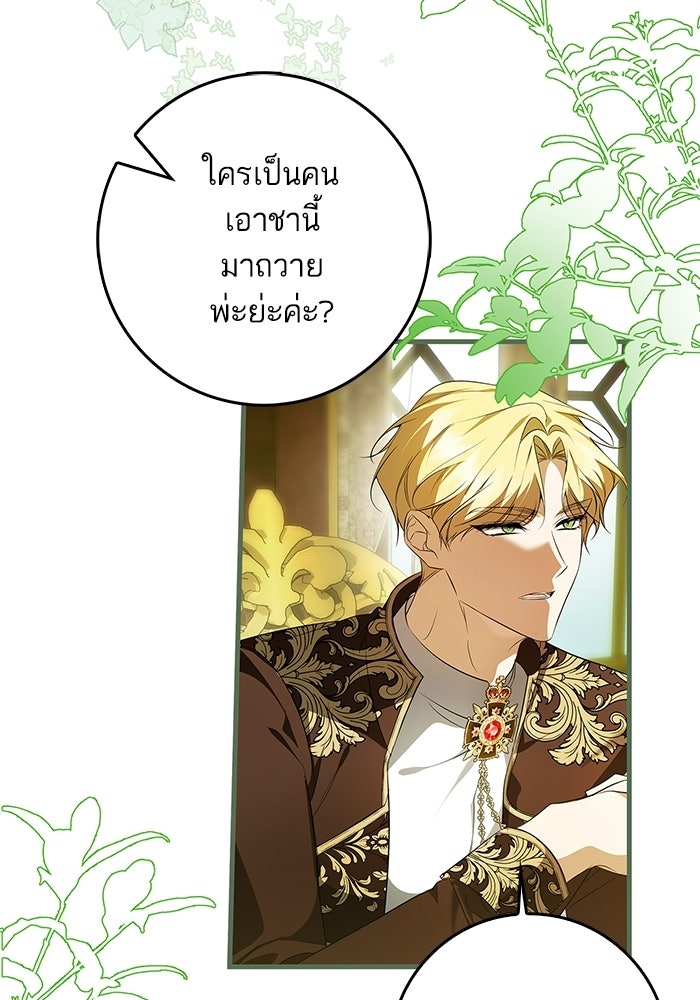 ภารกิจพิชิตหัวใจสาวใช้สุดเย็นชา - หน้า 39