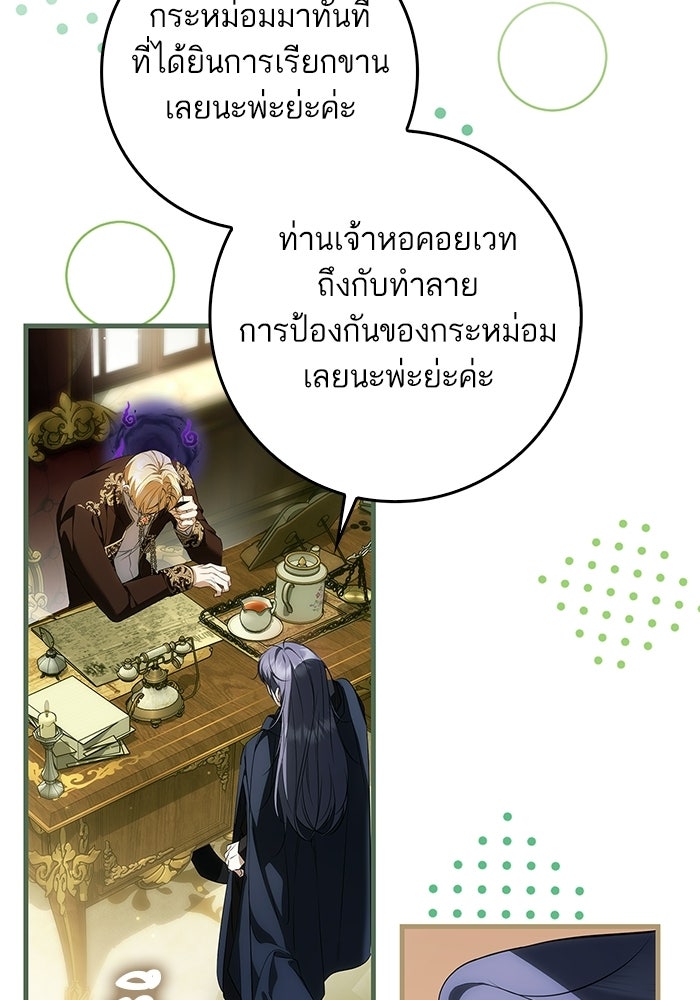 ภารกิจพิชิตหัวใจสาวใช้สุดเย็นชา - หน้า 4