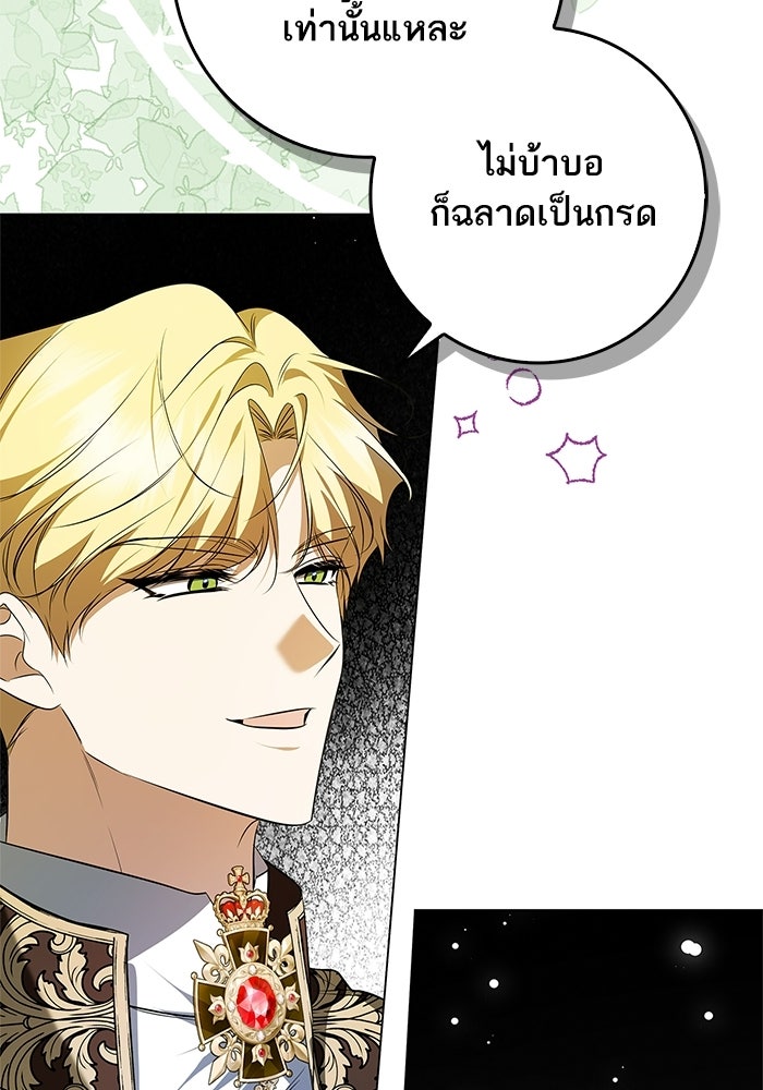 ภารกิจพิชิตหัวใจสาวใช้สุดเย็นชา - หน้า 42