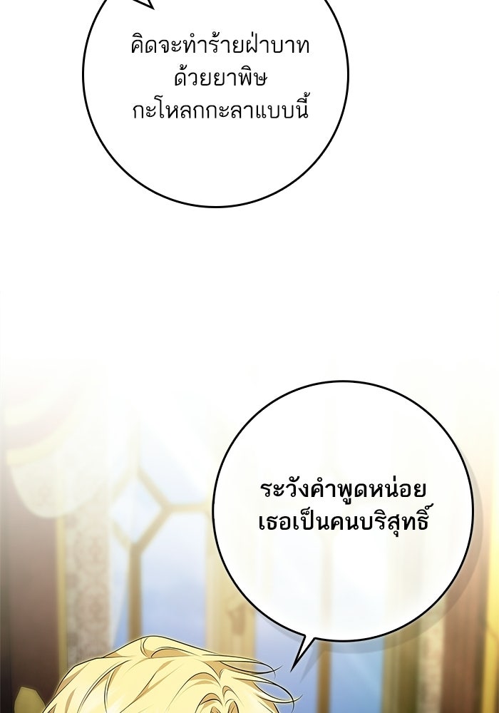 ภารกิจพิชิตหัวใจสาวใช้สุดเย็นชา - หน้า 45