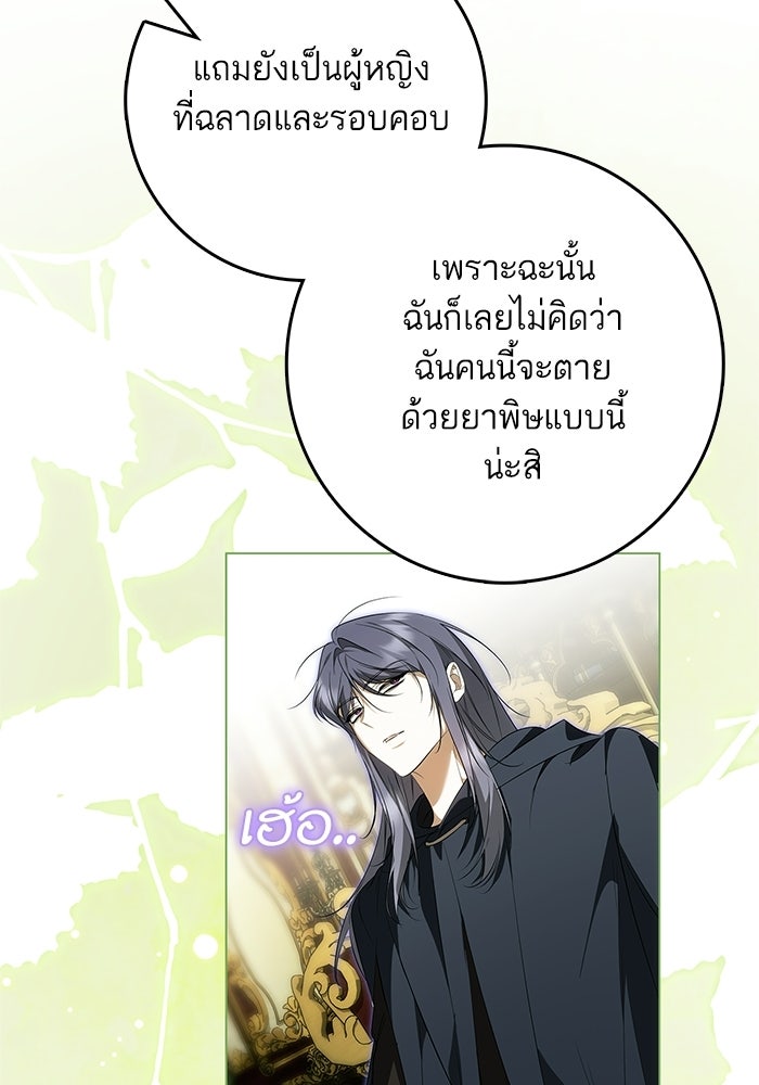 ภารกิจพิชิตหัวใจสาวใช้สุดเย็นชา - หน้า 47