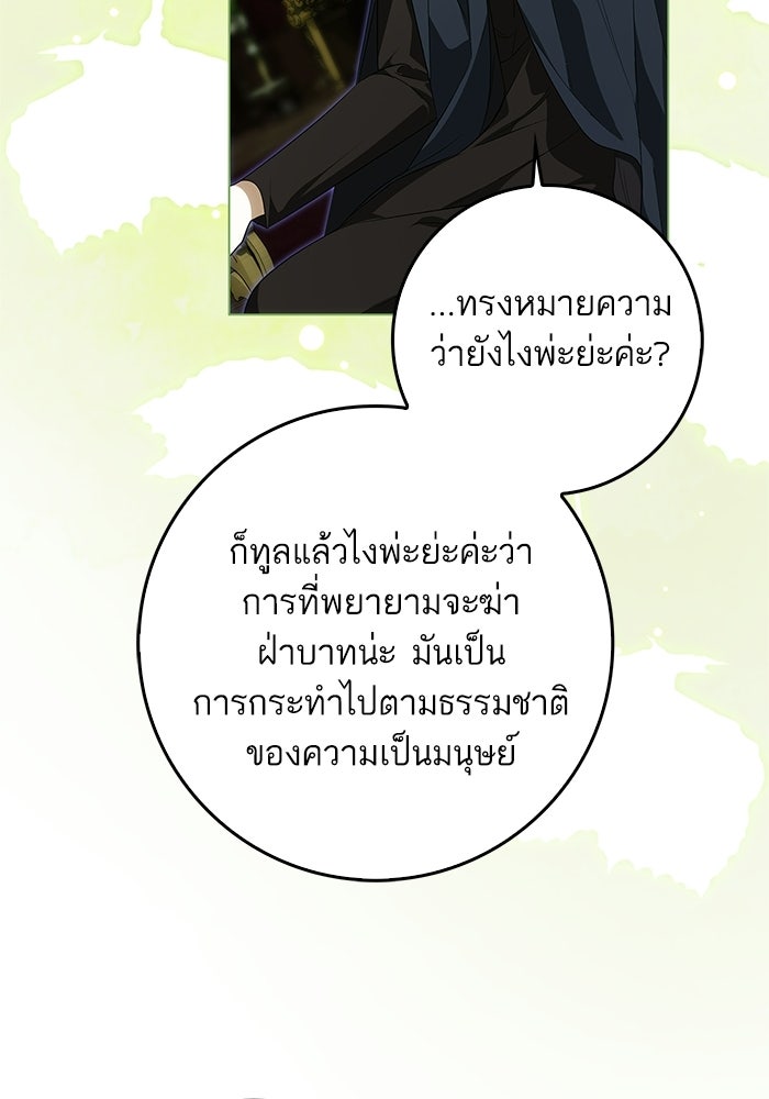 ภารกิจพิชิตหัวใจสาวใช้สุดเย็นชา - หน้า 48