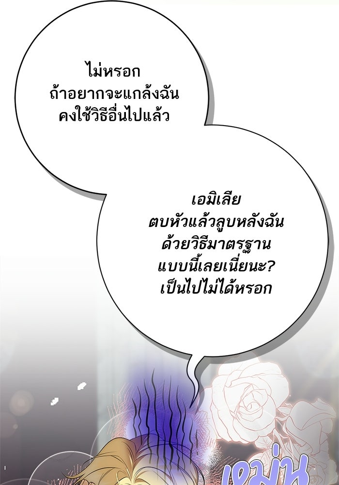 ภารกิจพิชิตหัวใจสาวใช้สุดเย็นชา - หน้า 49