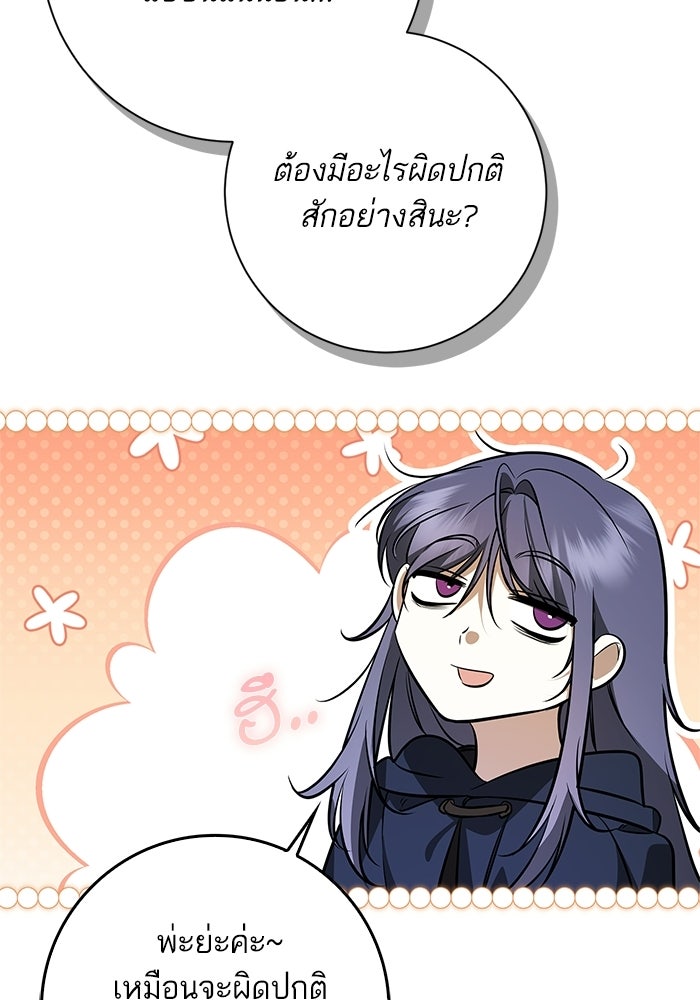 ภารกิจพิชิตหัวใจสาวใช้สุดเย็นชา - หน้า 51