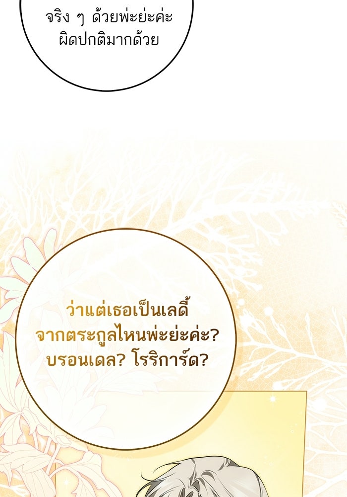 ภารกิจพิชิตหัวใจสาวใช้สุดเย็นชา - หน้า 52