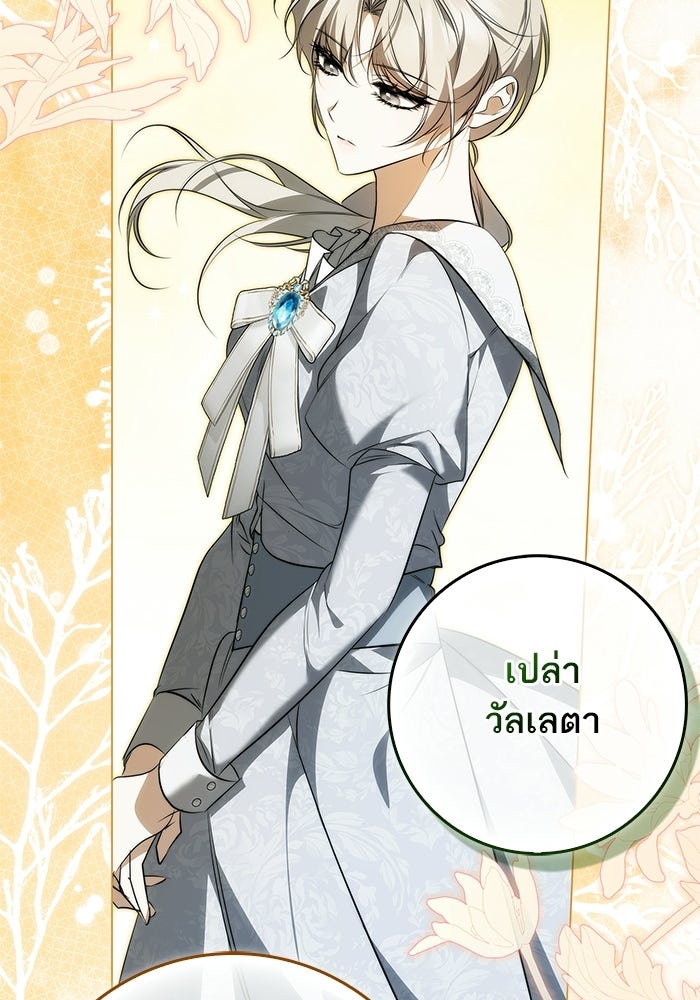 ภารกิจพิชิตหัวใจสาวใช้สุดเย็นชา - หน้า 53
