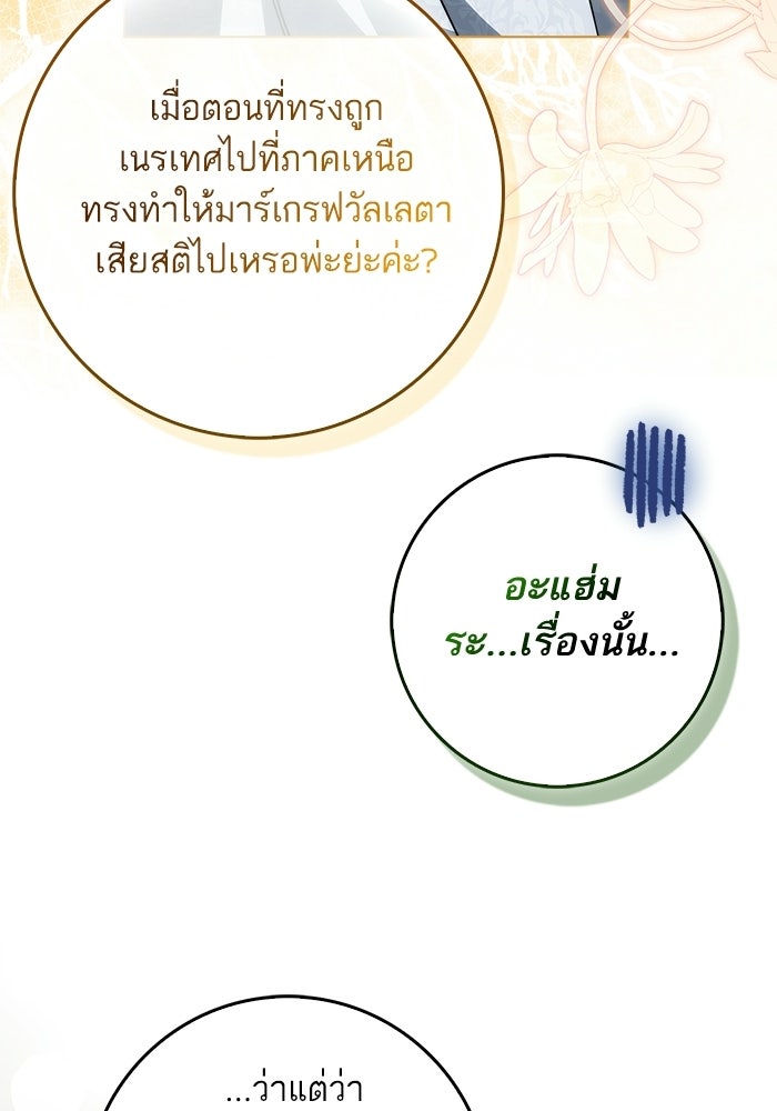 ภารกิจพิชิตหัวใจสาวใช้สุดเย็นชา - หน้า 54