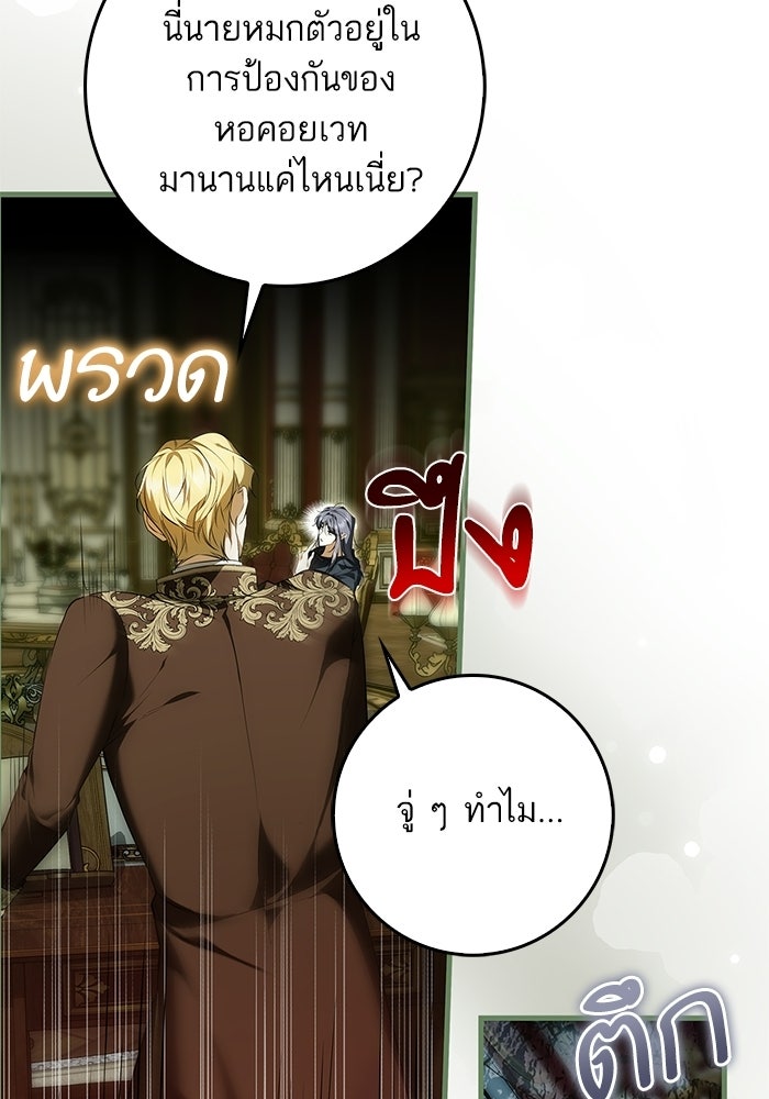 ภารกิจพิชิตหัวใจสาวใช้สุดเย็นชา - หน้า 55
