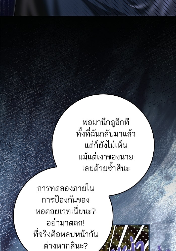 ภารกิจพิชิตหัวใจสาวใช้สุดเย็นชา - หน้า 58