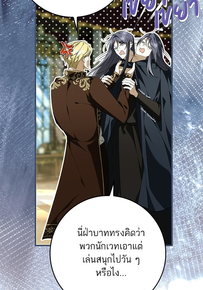 ภารกิจพิชิตหัวใจสาวใช้สุดเย็นชา - หน้า 59