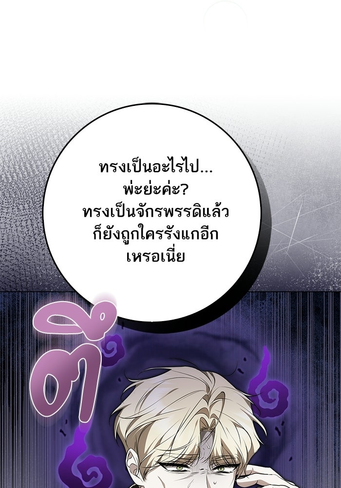 ภารกิจพิชิตหัวใจสาวใช้สุดเย็นชา - หน้า 6