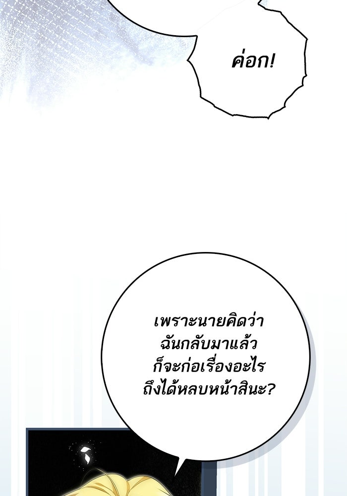 ภารกิจพิชิตหัวใจสาวใช้สุดเย็นชา - หน้า 60