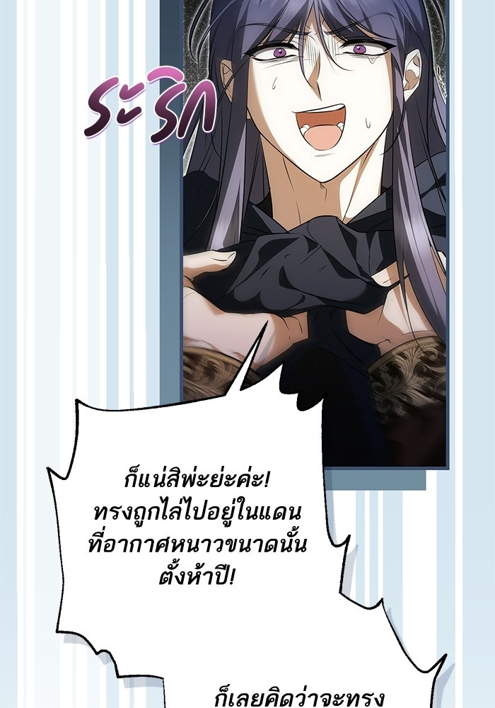 ภารกิจพิชิตหัวใจสาวใช้สุดเย็นชา - หน้า 62
