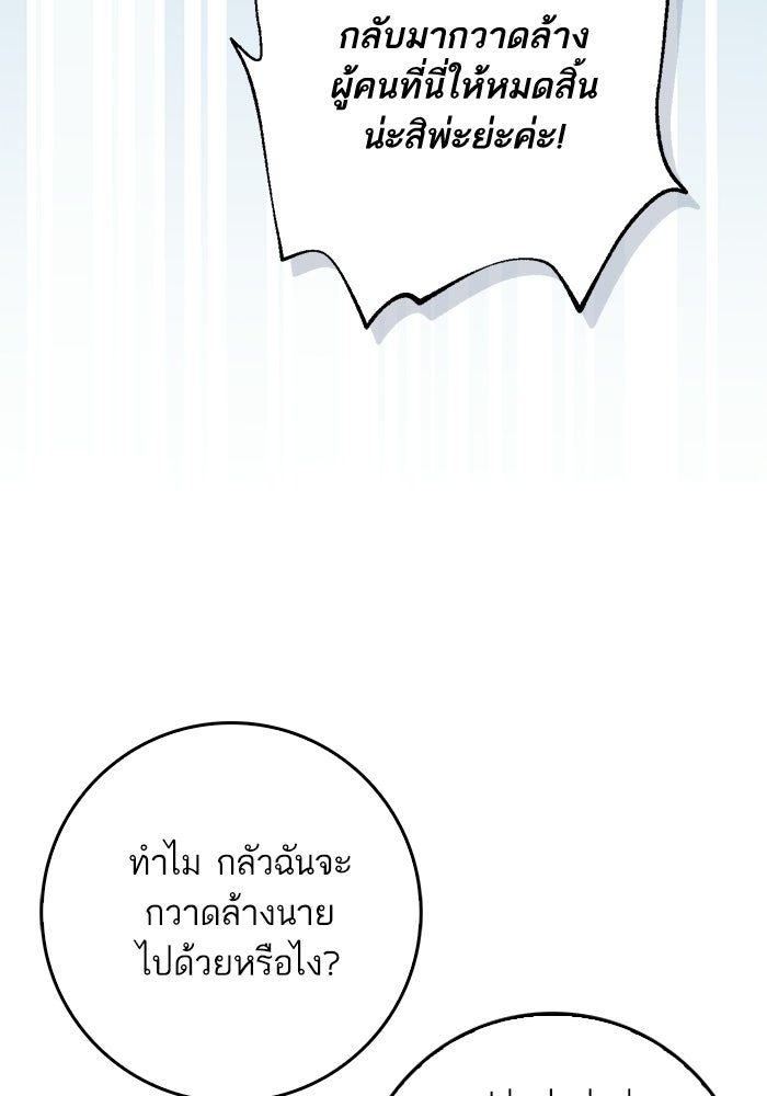ภารกิจพิชิตหัวใจสาวใช้สุดเย็นชา - หน้า 63