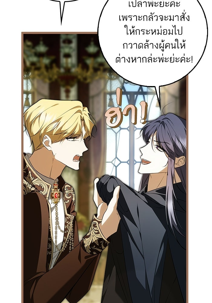 ภารกิจพิชิตหัวใจสาวใช้สุดเย็นชา - หน้า 64