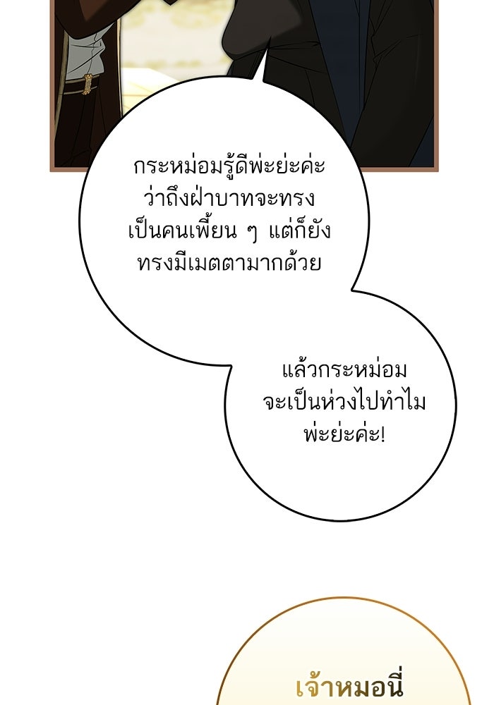 ภารกิจพิชิตหัวใจสาวใช้สุดเย็นชา - หน้า 65