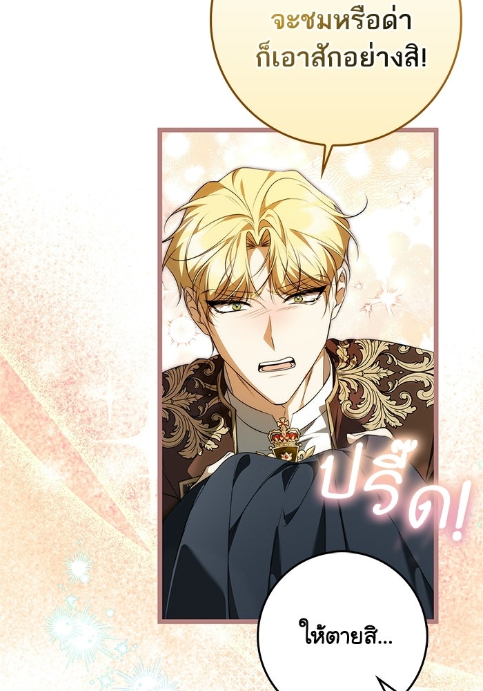 ภารกิจพิชิตหัวใจสาวใช้สุดเย็นชา - หน้า 66