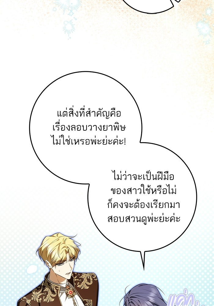 ภารกิจพิชิตหัวใจสาวใช้สุดเย็นชา - หน้า 67