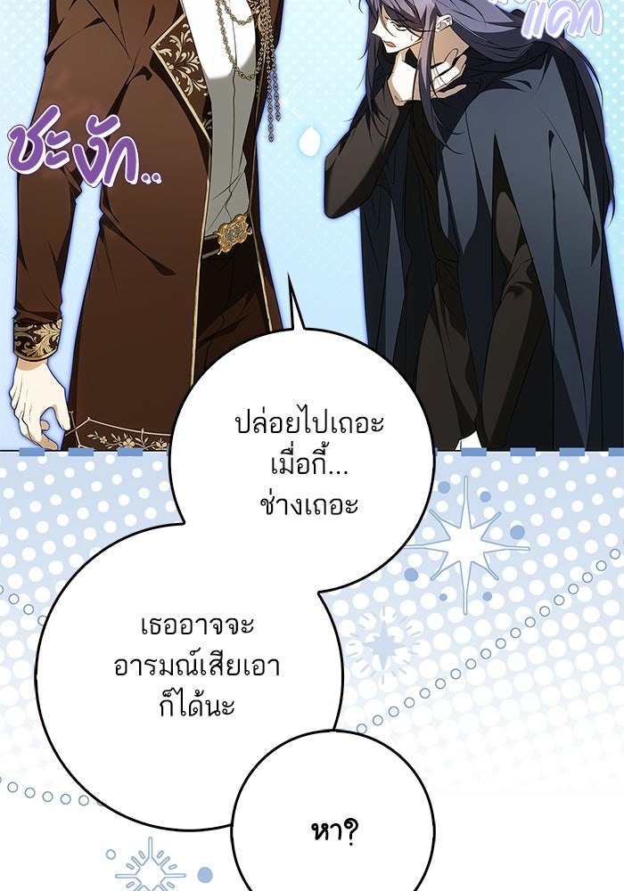 ภารกิจพิชิตหัวใจสาวใช้สุดเย็นชา - หน้า 68