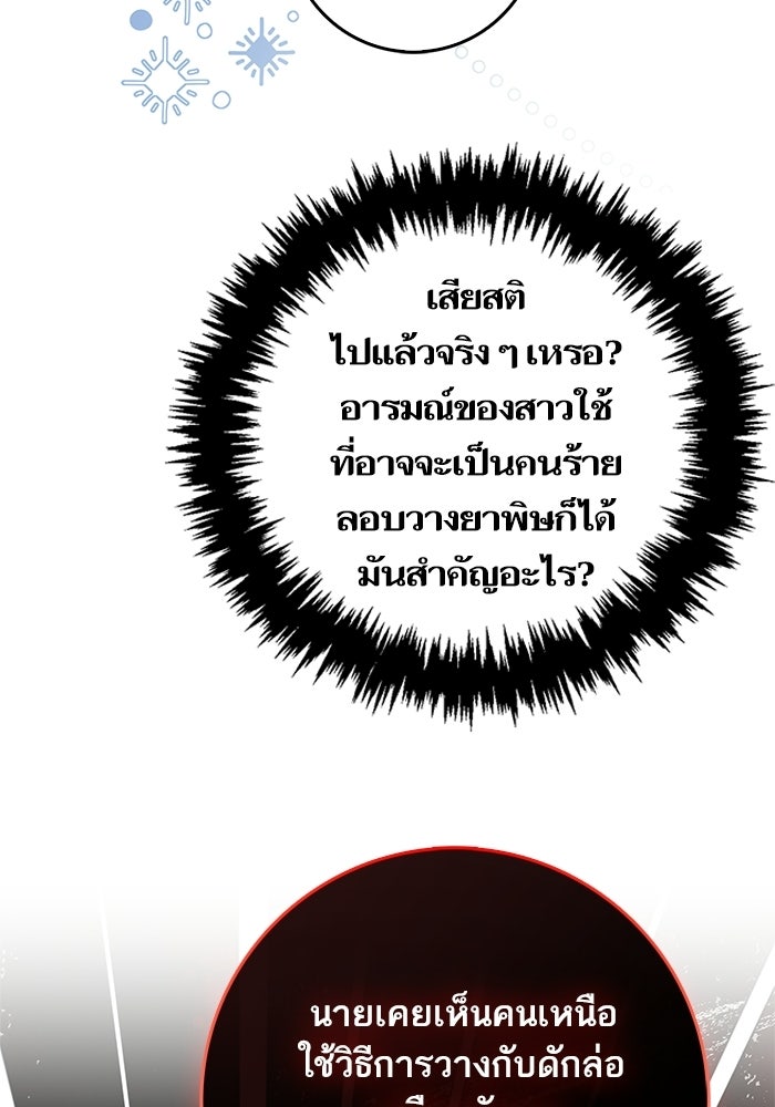ภารกิจพิชิตหัวใจสาวใช้สุดเย็นชา - หน้า 69