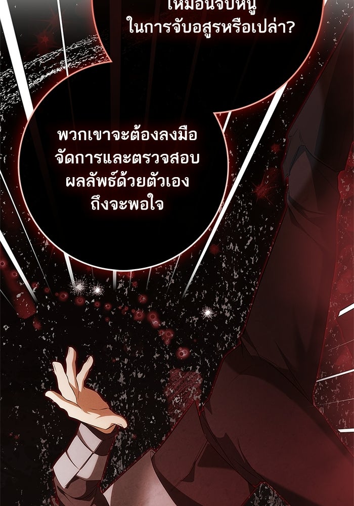 ภารกิจพิชิตหัวใจสาวใช้สุดเย็นชา - หน้า 70