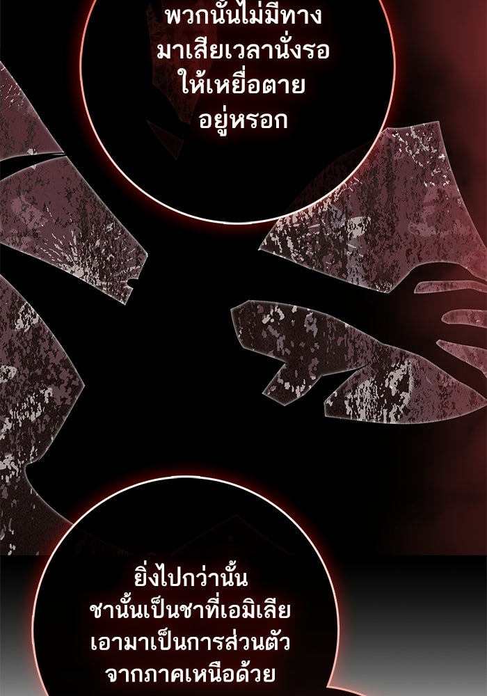 ภารกิจพิชิตหัวใจสาวใช้สุดเย็นชา - หน้า 72