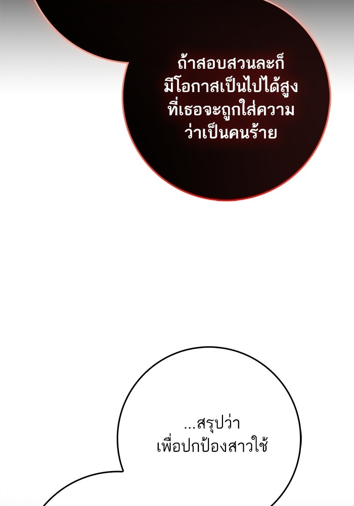 ภารกิจพิชิตหัวใจสาวใช้สุดเย็นชา - หน้า 73