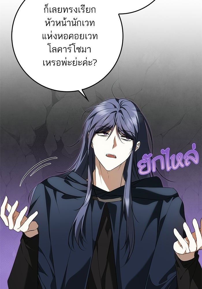 ภารกิจพิชิตหัวใจสาวใช้สุดเย็นชา - หน้า 74