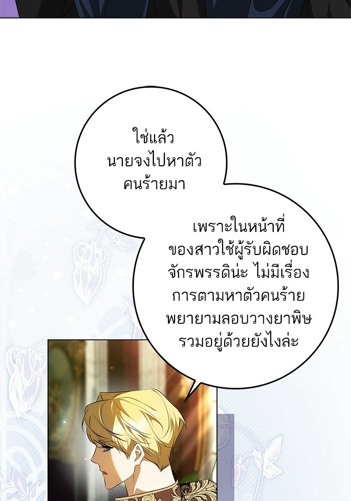 ภารกิจพิชิตหัวใจสาวใช้สุดเย็นชา - หน้า 75