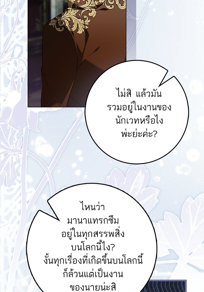 ภารกิจพิชิตหัวใจสาวใช้สุดเย็นชา - หน้า 76