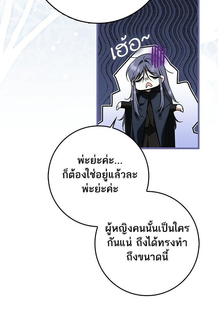 ภารกิจพิชิตหัวใจสาวใช้สุดเย็นชา - หน้า 77
