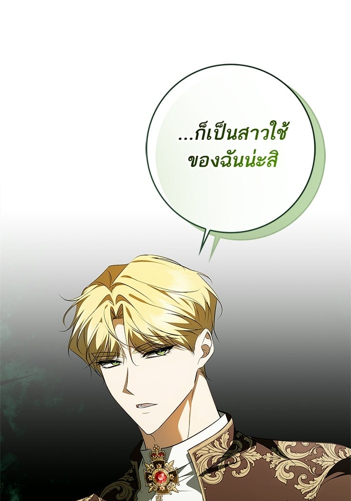 ภารกิจพิชิตหัวใจสาวใช้สุดเย็นชา - หน้า 78