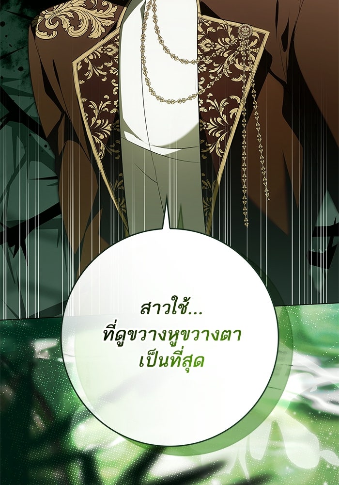 ภารกิจพิชิตหัวใจสาวใช้สุดเย็นชา - หน้า 79