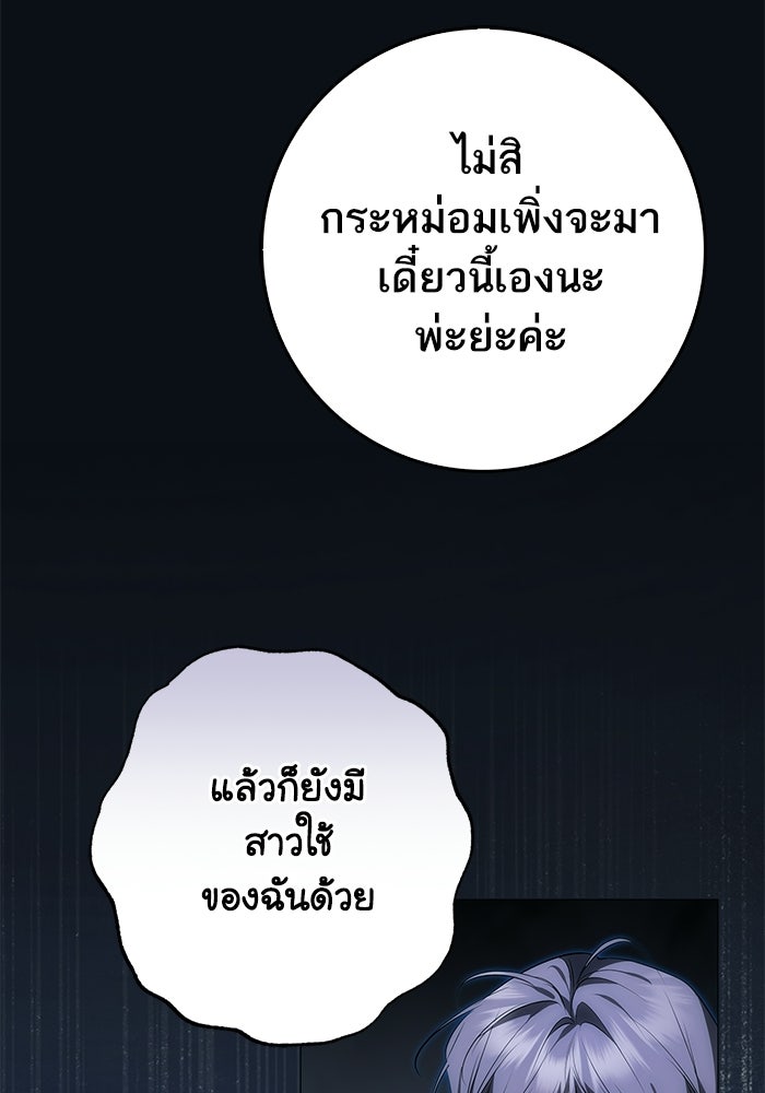 ภารกิจพิชิตหัวใจสาวใช้สุดเย็นชา - หน้า 8