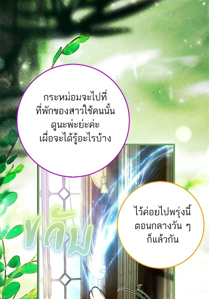 ภารกิจพิชิตหัวใจสาวใช้สุดเย็นชา - หน้า 80