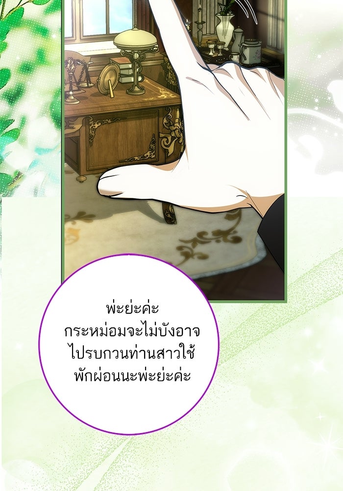 ภารกิจพิชิตหัวใจสาวใช้สุดเย็นชา - หน้า 81