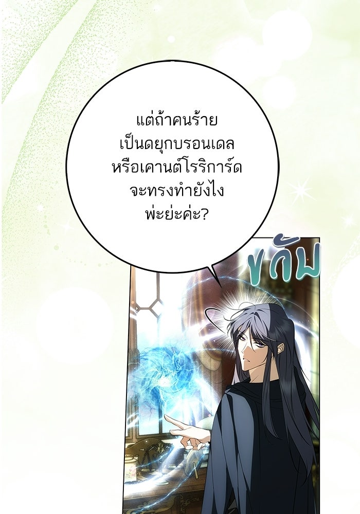 ภารกิจพิชิตหัวใจสาวใช้สุดเย็นชา - หน้า 82