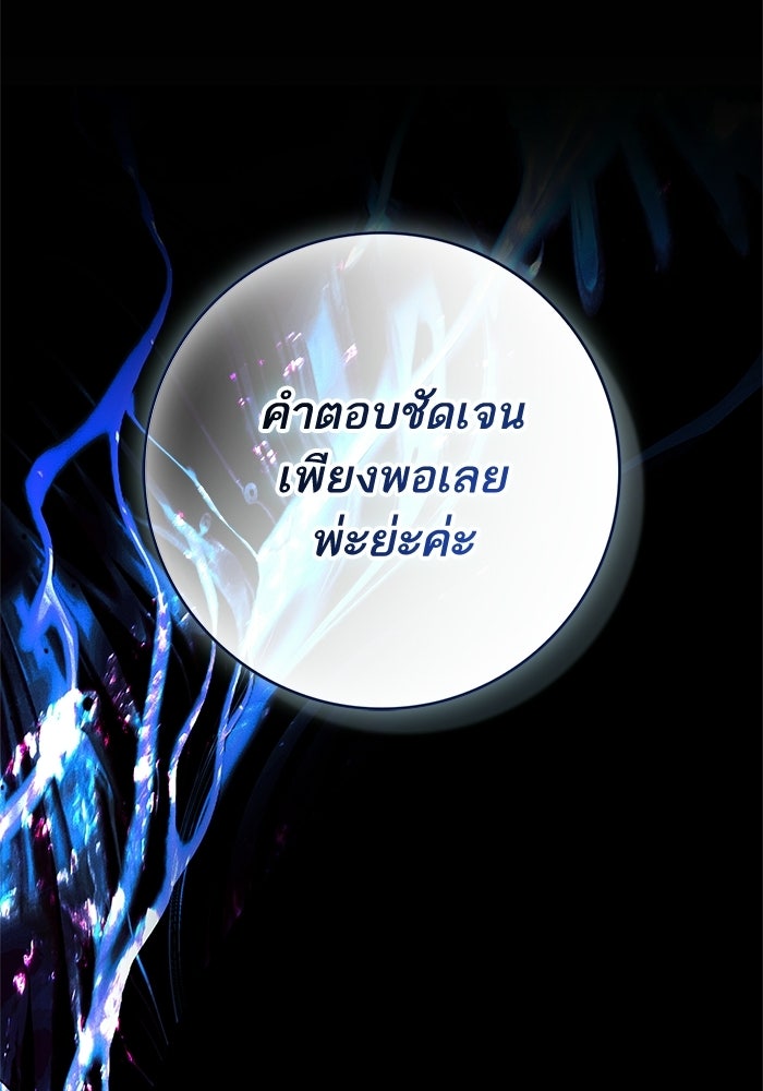 ภารกิจพิชิตหัวใจสาวใช้สุดเย็นชา - หน้า 87