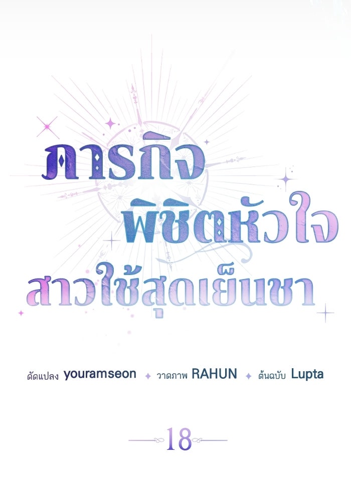 ภารกิจพิชิตหัวใจสาวใช้สุดเย็นชา - หน้า 89