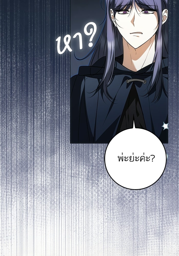 ภารกิจพิชิตหัวใจสาวใช้สุดเย็นชา - หน้า 9