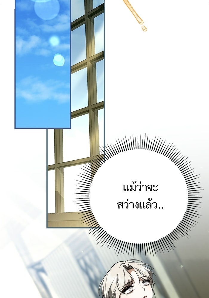ภารกิจพิชิตหัวใจสาวใช้สุดเย็นชา - หน้า 91