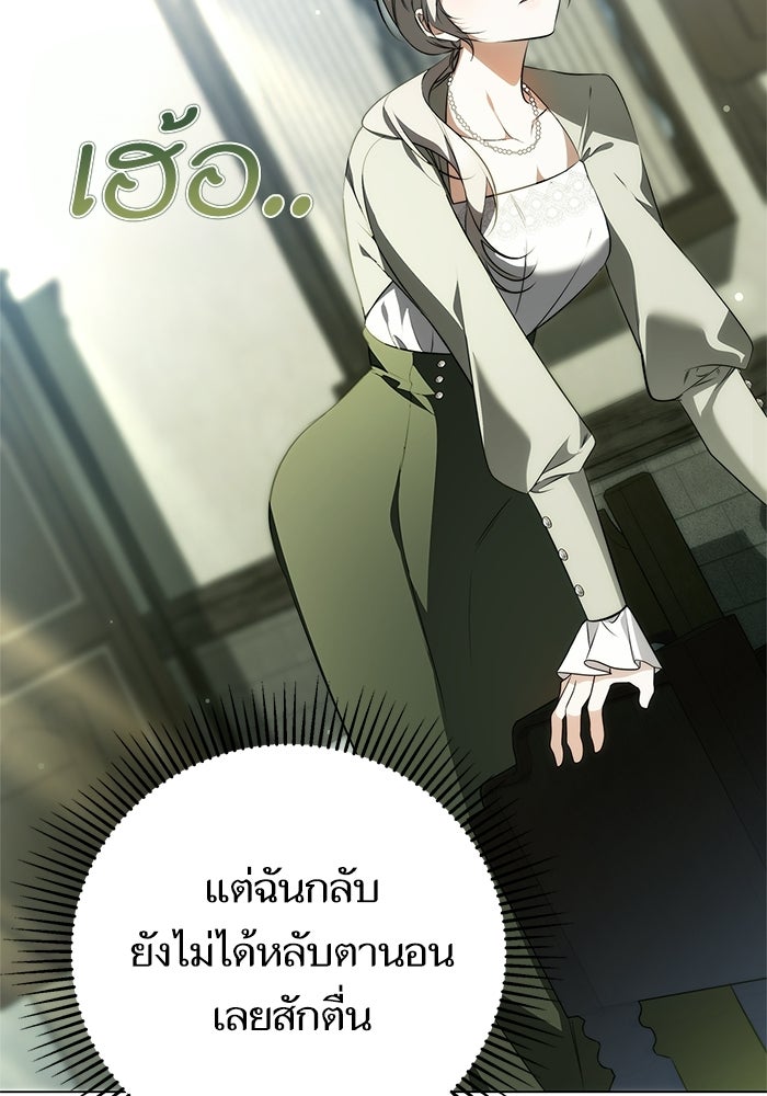ภารกิจพิชิตหัวใจสาวใช้สุดเย็นชา - หน้า 92